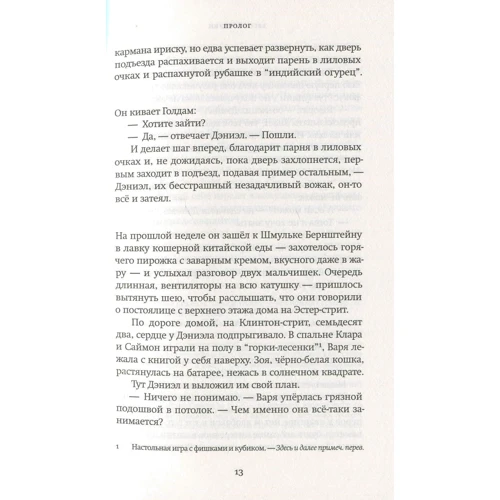 Хлоя Бенджамин: Бессмертники: Количество страниц 416