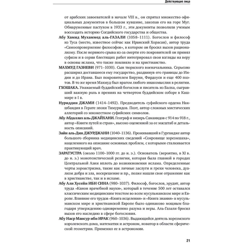 Стивен Фредерик Старр: Утраченное Просвещение. Золотой век Центральной Азии от арабского завоевания до времён Тамерлана: ISBN 978-5-6042882-9-0