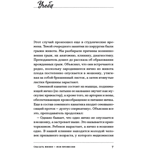 Юрій Абрамов: Рятувати життя – моя професія. Спогади радянського хірурга: Кількість сторінок 216