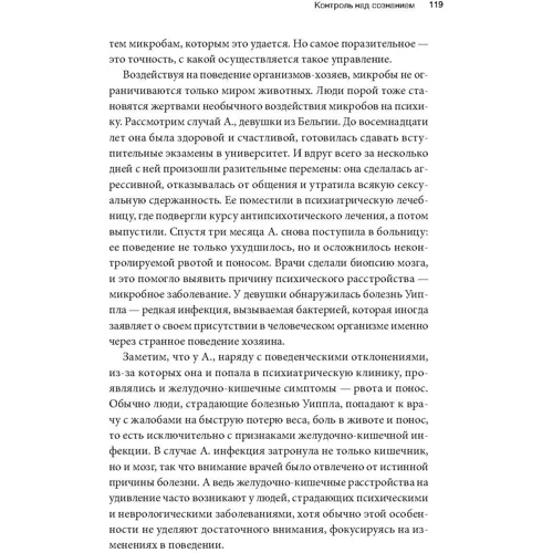 10% HUMAN. Як мікроби керують людьми: Кількість сторінок 416
