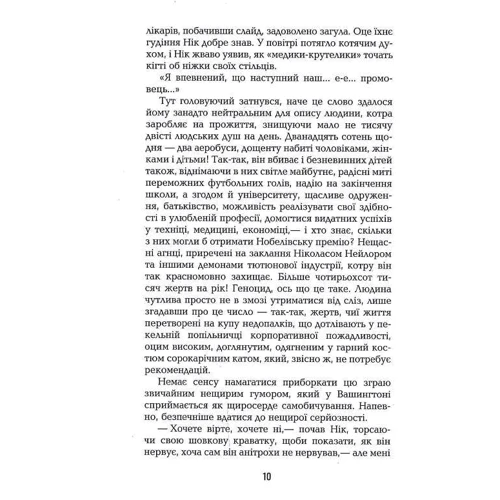 Крістофер Баклі: Дякую за куріння: Автор Кристофер Бакли