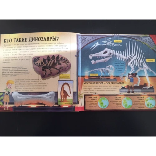 Музей динозавров. Создай свою pop-up книгу: ISBN 978-5-00146-414-3