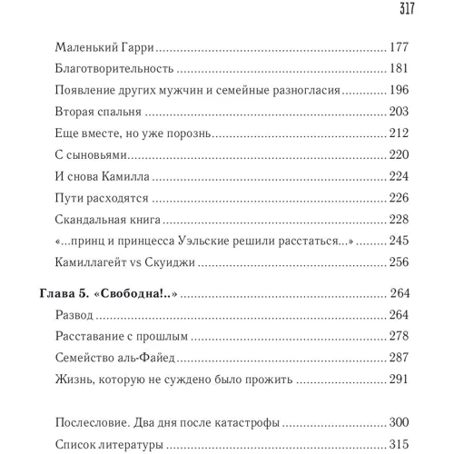 Женщина-миф. Принцесса Диана фото 6