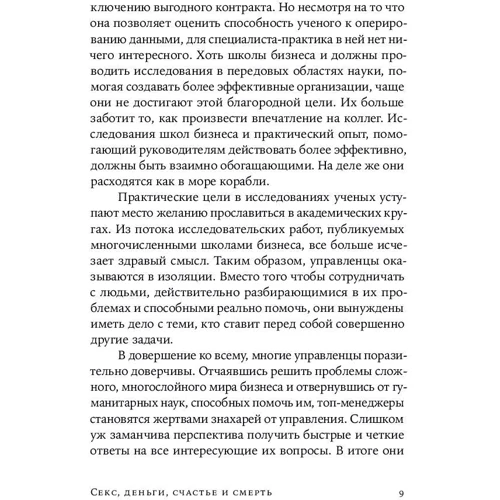 Манфред Кетс де Вріс: Секс, гроші, щастя і смерть: В пошуках себе: Кількість сторінок 440