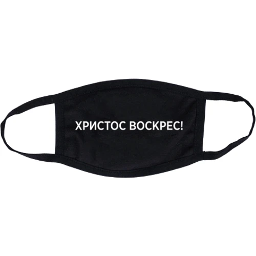 Маска CustomPrint Христос Воскрес