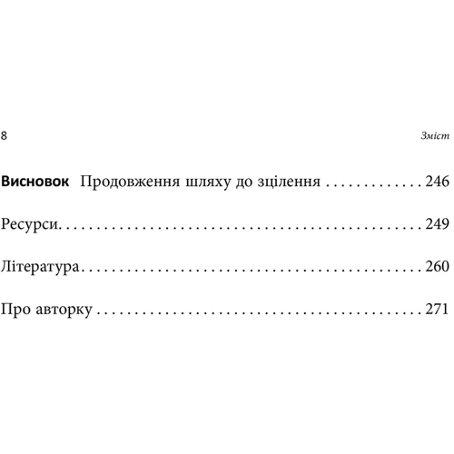 Тамара Макклінток-Ґрінберґ: Робочий зошит з розвитку навичок подолання комплексного ПТСР: Производитель Видавництво Ростислава Бурлаки