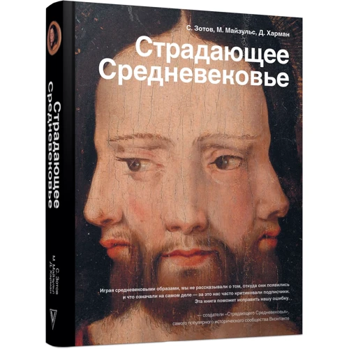 Яка страждає Середньовіччя