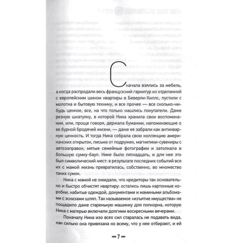 Жаклін Сильвестр: Вундеркідз. Книга 1. Вілдвудская академія: Виробник Сім кольорів