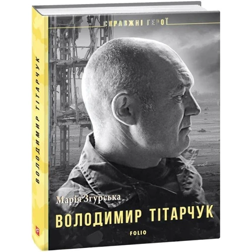 Марія Згурська: Володимир Тітарчук: Кількість сторінок 128