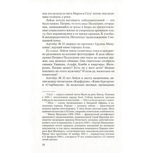 Мишель Бюсси: И все-таки она красавица: Автор Мишель Бюсси