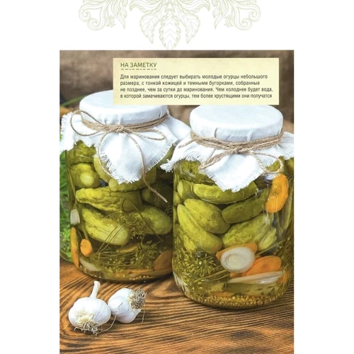 Домашні соління, маринад: ISBN 978-617-12-6858-6