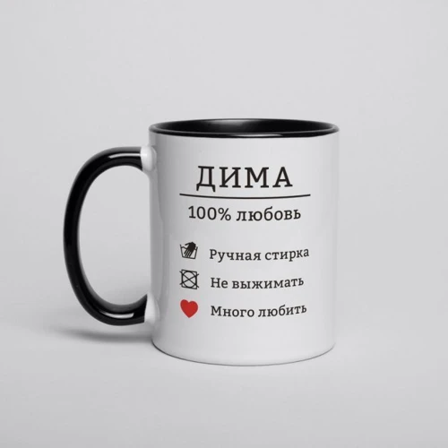 Кружка BeriDari "100% любовь" именная 330 мл
