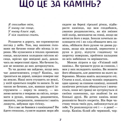 Луїза Кельдер, Наріне Мальцева: Світ, у якому спить каміння: Количество страниц 84