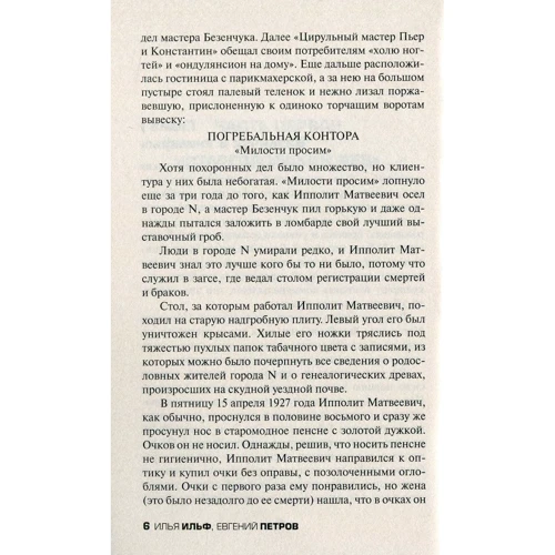 Ілля Ільф. Євген Петров: Дванадцять стільців: Обкладинка М'яка