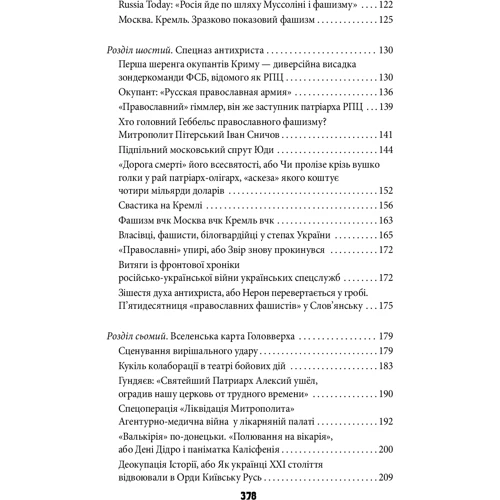 Василь Базів: Антихрист. Том 3. Україна і Росія: війна престолів. Священний Томос і скрепи мракобісся: Автор Василий Базив
