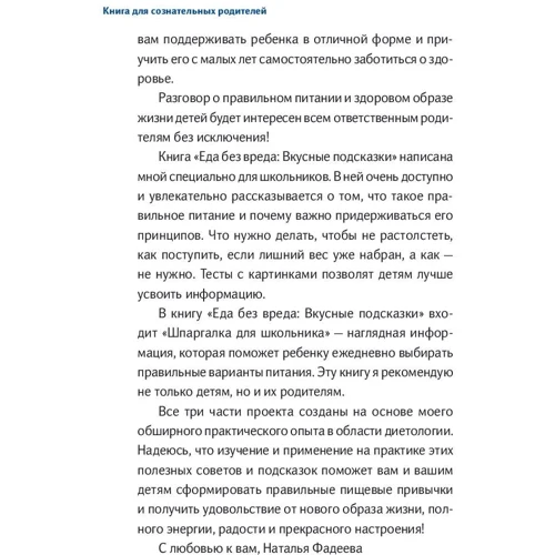 У дитини зайву вагу? Книга для свідомих батьків. Їжа без шкоди. Смачні підказки (комплект з 2-х книг) фото 7