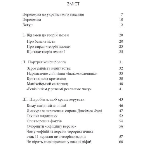 Руді Рейхштадт: Опіум дурнів. Нарис про теорію заговору: Автор Руди Рейхштадт