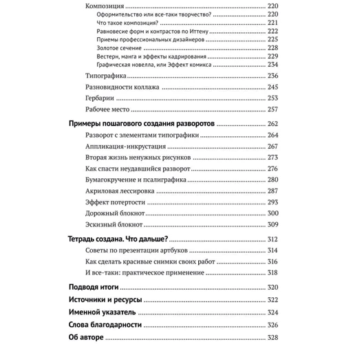 Наталі Ратковскі: Дозволь собі творити. Артбуки, ескізні блокноти і шляхові щоденники: Виробник Манн, Іванов і Фербер