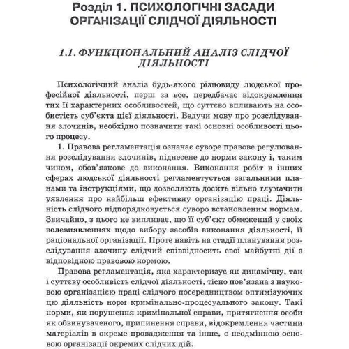 Психологія слідчої діяльності. Навчальний посібник: Виробник Алерта