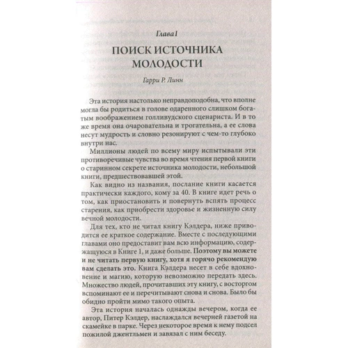 Древний секрет источника молодости. Книга 2: Производитель София