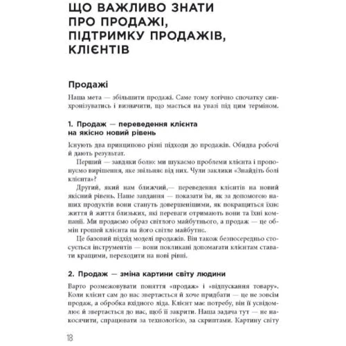 Максим Батирєв, Микола Лазарєв: Озброєння відділів продажів: Обложка Твердая