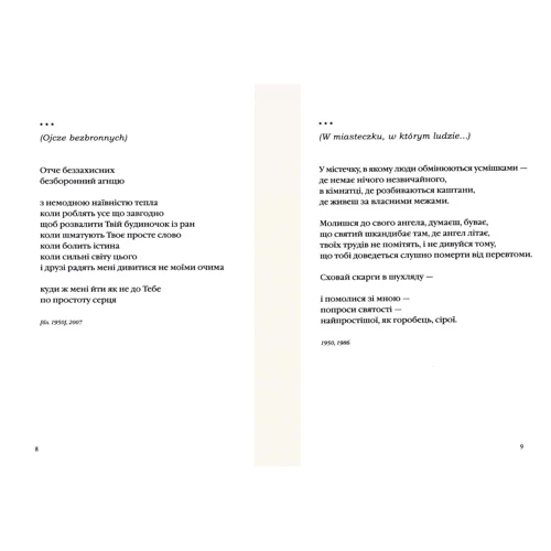 Ян Твардовський: Інша молитва: Обкладинка Твердая