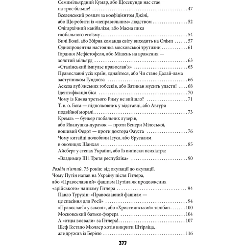 Василь Базів: Антихрист. Том 3. Україна і Росія: війна престолів. Священний Томос і скрепи мракобісся: Количество страниц 384