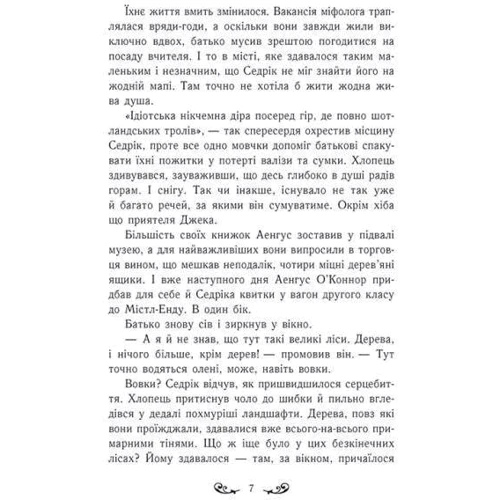 Бенедикт Міроу: Містл-Енд. Книга 1. Пробудження грифону: Виробник Ранок