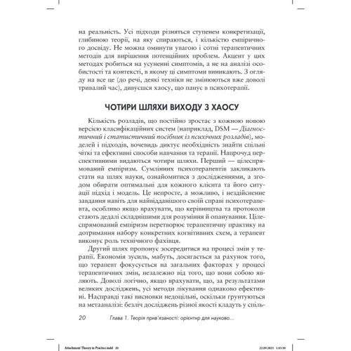 Сьюзан Джонсон: Теорія прив'язаності. Емоційно-фокусована терапія для створення гармонійних стосунків: Производитель Науковий Світ