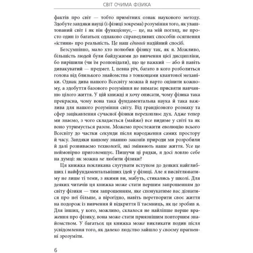 Джим Аль-Халілі: Світ очима фізика: Автор Джим Аль-Халили