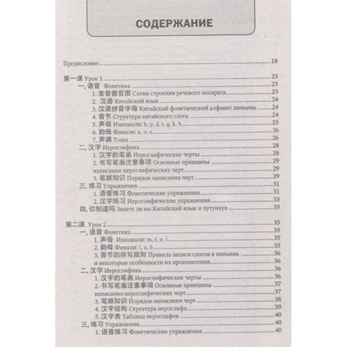 Повний курс китайської мови для початківців (+ CD): Обкладинка Твердая