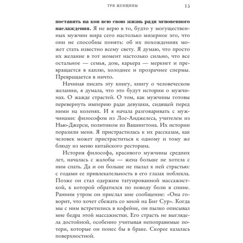 Ліза Таддео: Три жінки: Кількість сторінок 400