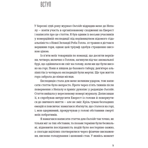 Джон Кракауер: У розрідженому повітрі: Обкладинка Твердая