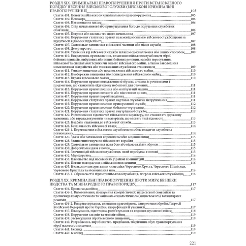 Відшкодування майнової шкоди та збитків, що завдані під час воєнних дій