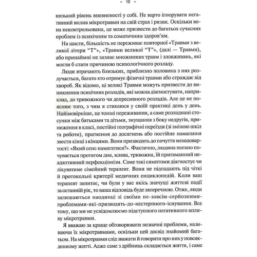 Мег Еролл: Мікротравми. Як не дати дрібницям зруйнувати життя: Автор Мэг Эролл