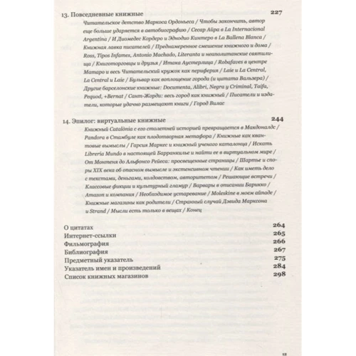 Хорхе Каррион: Книжные магазины: Жанр Культурология