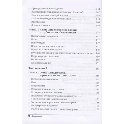 Когнітивно-поведінкова терапія біполярного розладу. Керівництво психотерапевта: Виробник діалектика