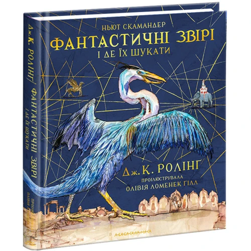 Набір 2-х ілюстрованих видань. Історія Магії + Фантастичні звірі і де їх шукати: ISBN 4820000078313
