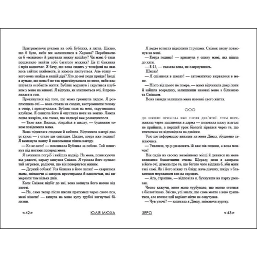 Юлія Ілюха: Зеро: Обложка Интегральная