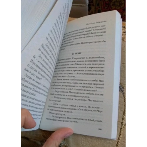 Цветы для Элджернона: ISBN 978-5-699-41332-4