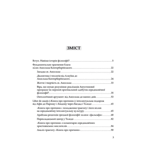 Андрій Баумейстер: Паломництво до місць народження думки: Виробник Колесо Життя