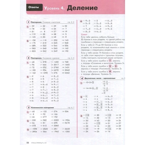 KUMON. Деление. Уровень 4. Рабочая тетрадь: ISBN 978-5-00146-592-8