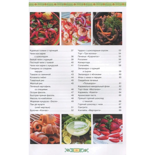Мексиканская кухня: Обложка Твердая
