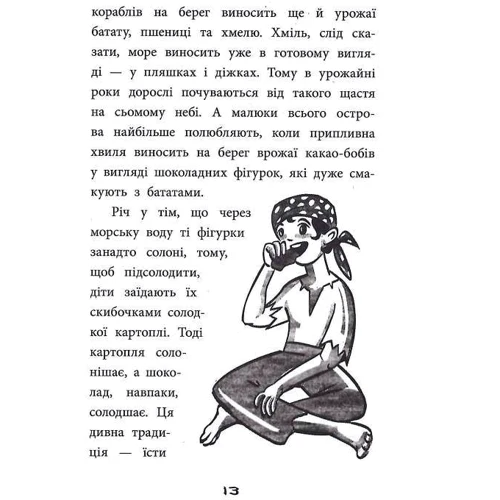 Жак Жаб'є: Правдиві історії про піратів: Жанр Приключения