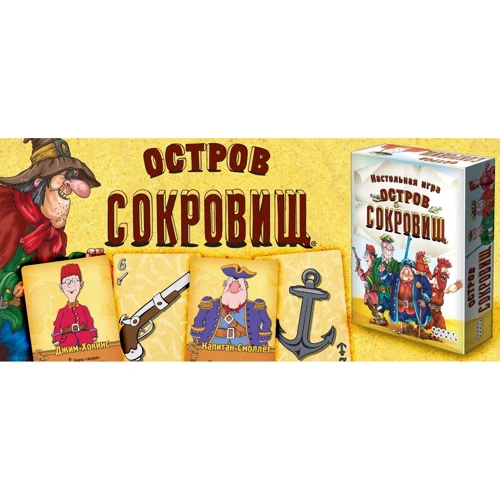 Настольная игра Hobby World Остров Сокровищ (1589) фото 11