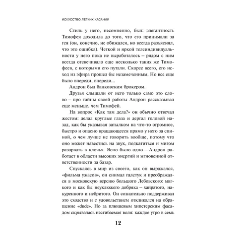 Виктор Пелевин: Искусство легких касаний: Обложка Мягкая
