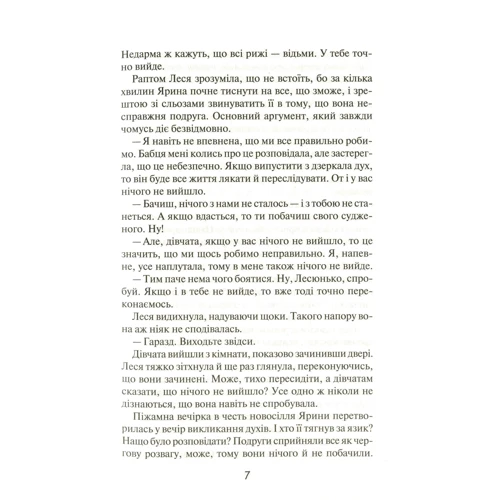 Зоряна Лешко: Серце НЕ обдуріш: ISBN 978-617-12-7472-3