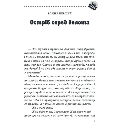 Надія Гуменюк: Літо з амазонками: Виробник Фолио