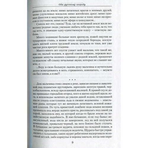 Виктор Астафьев. Малое собрание сочинений: Автор Виктор Астафьев