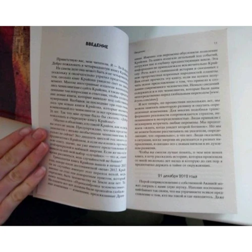Крайон. Нова людина. Еволюція людства і Старі Душі: ISBN 978-5-906897-31-2